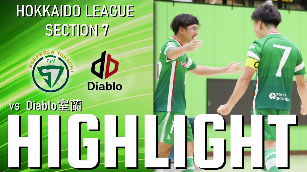 【Highlight】北海道フットサルリーグ第7節　vs Diablo室蘭　2025.08.10 ＠苫小牧市総合体育館