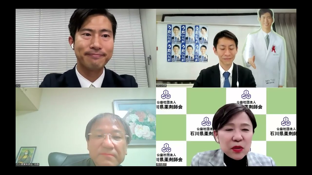 【石川県薬剤師連盟特別企画】うだちゃんねる②