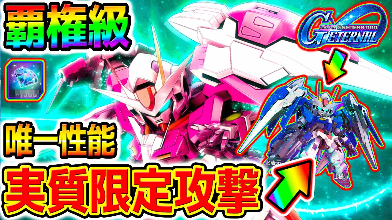 【Gジェネ】ゼロカス性能＆ダブルオーライザー攻略性能！解説！引くべき？限定どれが優先？【ウイングガンダムゼロEW版 アニバ新ガチャ 1周年 SDガンダム ジージェネレーション Gジェネエターナル