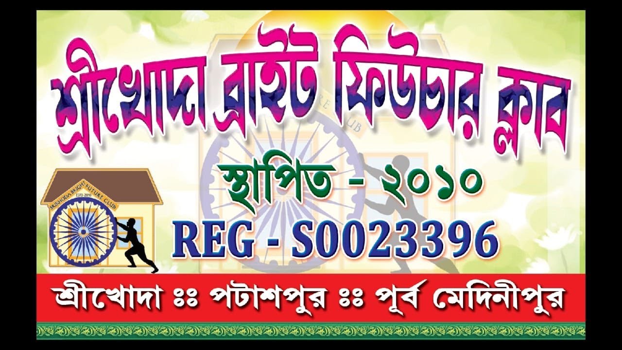 সাংস্কৃতিক অনুষ্ঠান // শ্রীখোদা ব্রাইট ফিউচার ক্লাব // পটাশপুর // লাইভ - ষ্টুডিও মিমি