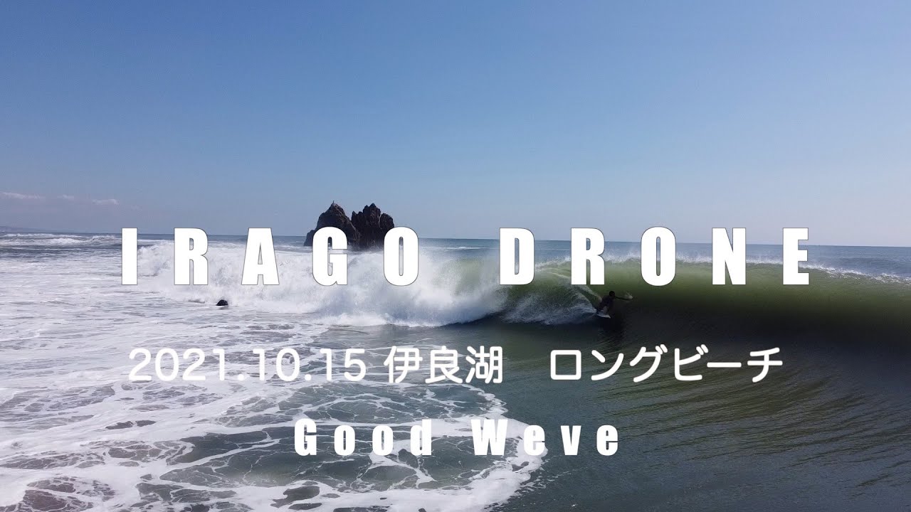 2021.10.15 伊良湖  ロングビーチ　Typhoon19　チューブ