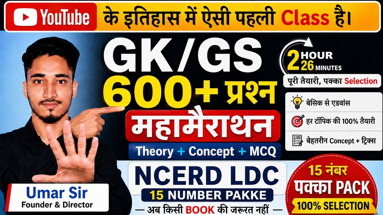 NCERT LDC GK/GS Maha Marathon | 600+ Questions | 15 Number Pakke | MCQ | Umar Sir pehli naukari 
