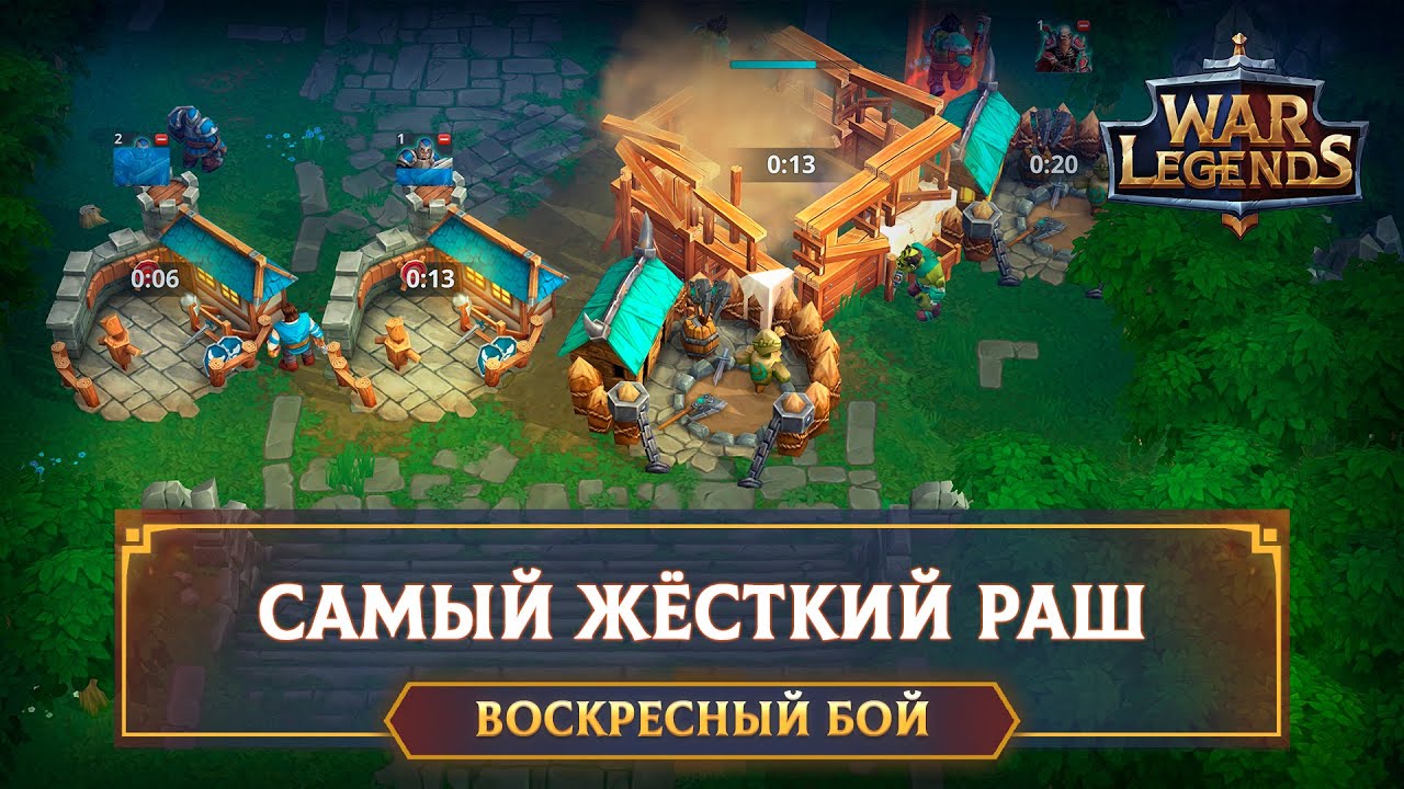 Втроём на одного ☆ WAR LEGENDS. Мобильная RTS