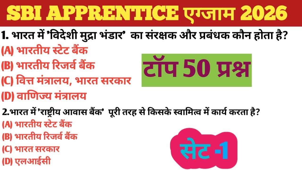 SBI अप्रेंटिस practice set-1|SBI Apprentice Previous Year Question Paper|SBI Apprentice 2026 पेपर|