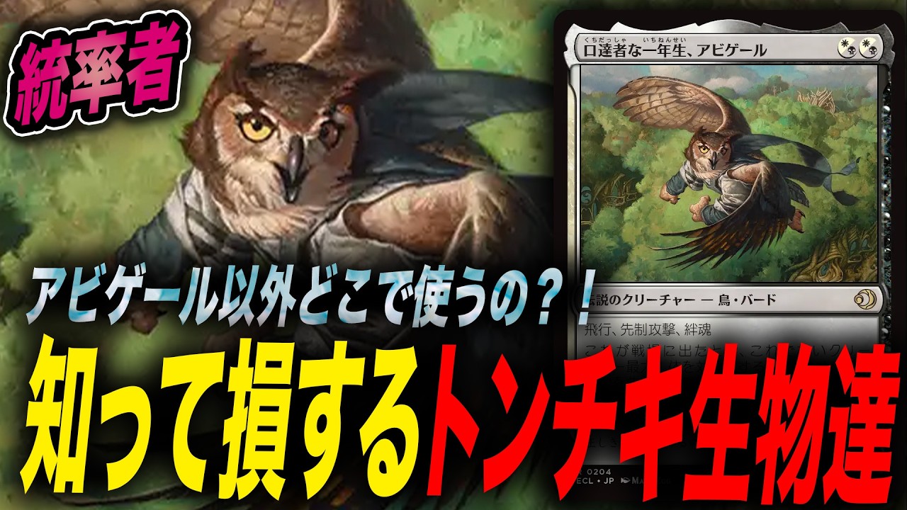 【EDH】《口達者な一年生、アビゲール》おすすめカード紹介【統率者】