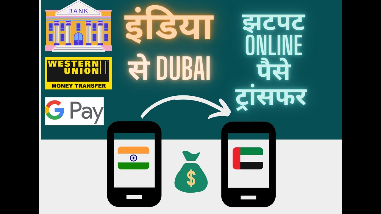 How to Send #money from #india  to #uae. | India se #dubai paise Kaise bheje. | How to send money