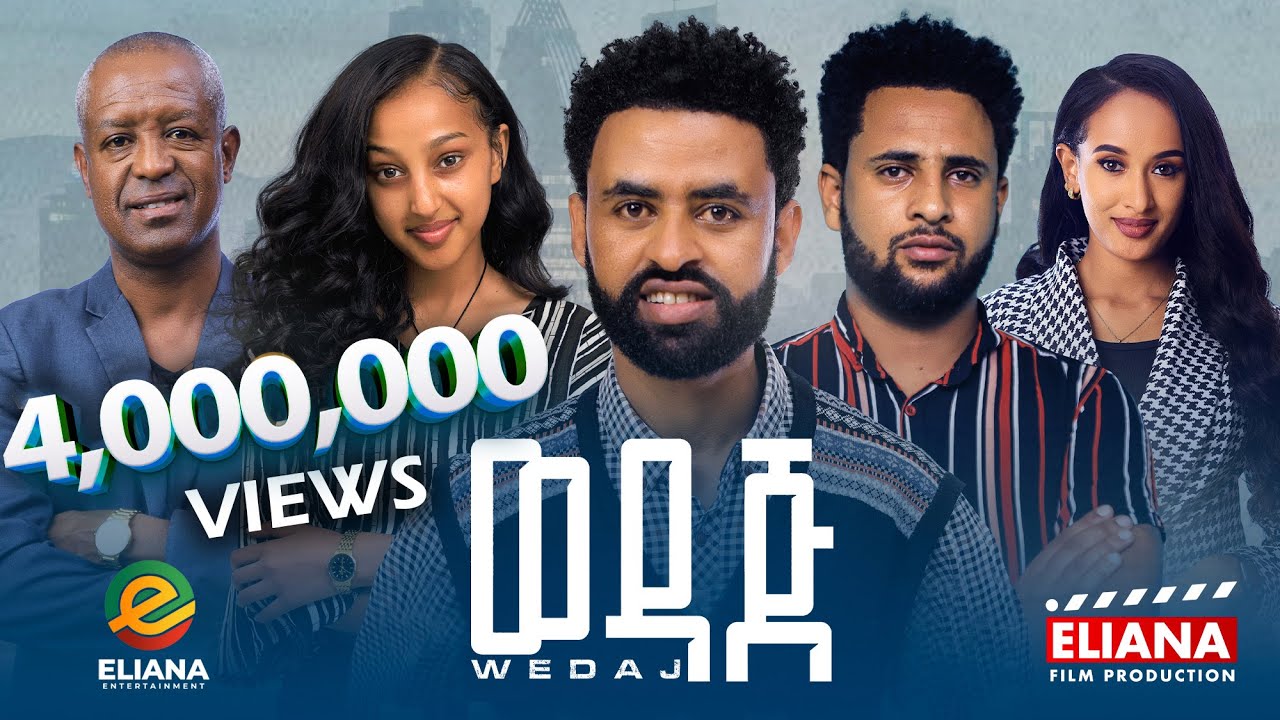 ወዳጅ ሙሉ ፊልም | Wedaj | Full Length Ethiopian Movie 2023