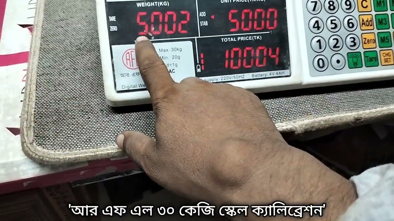 আর এফ এল ৩০ কেজি স্কেল ক্যালিব্রেশন'