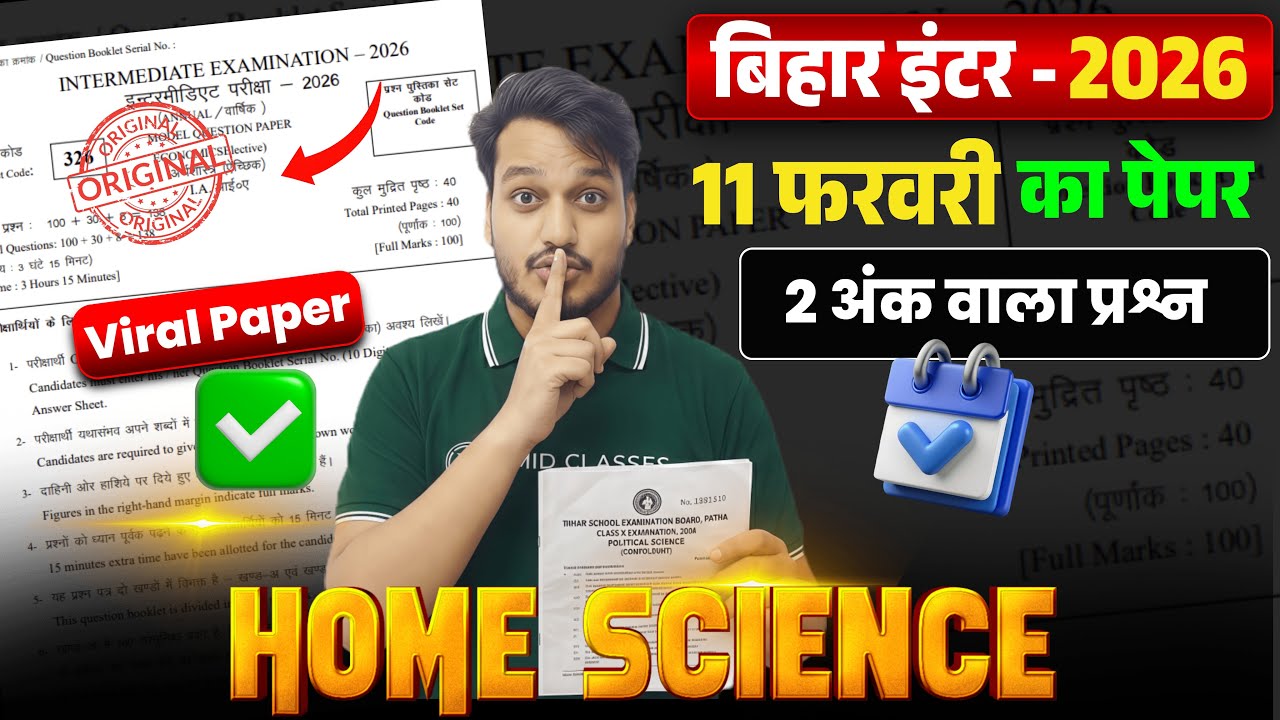 11 February Exam | 12th Home Science Subjective 2026 |Home Science Short Question Answer Bihar Board
