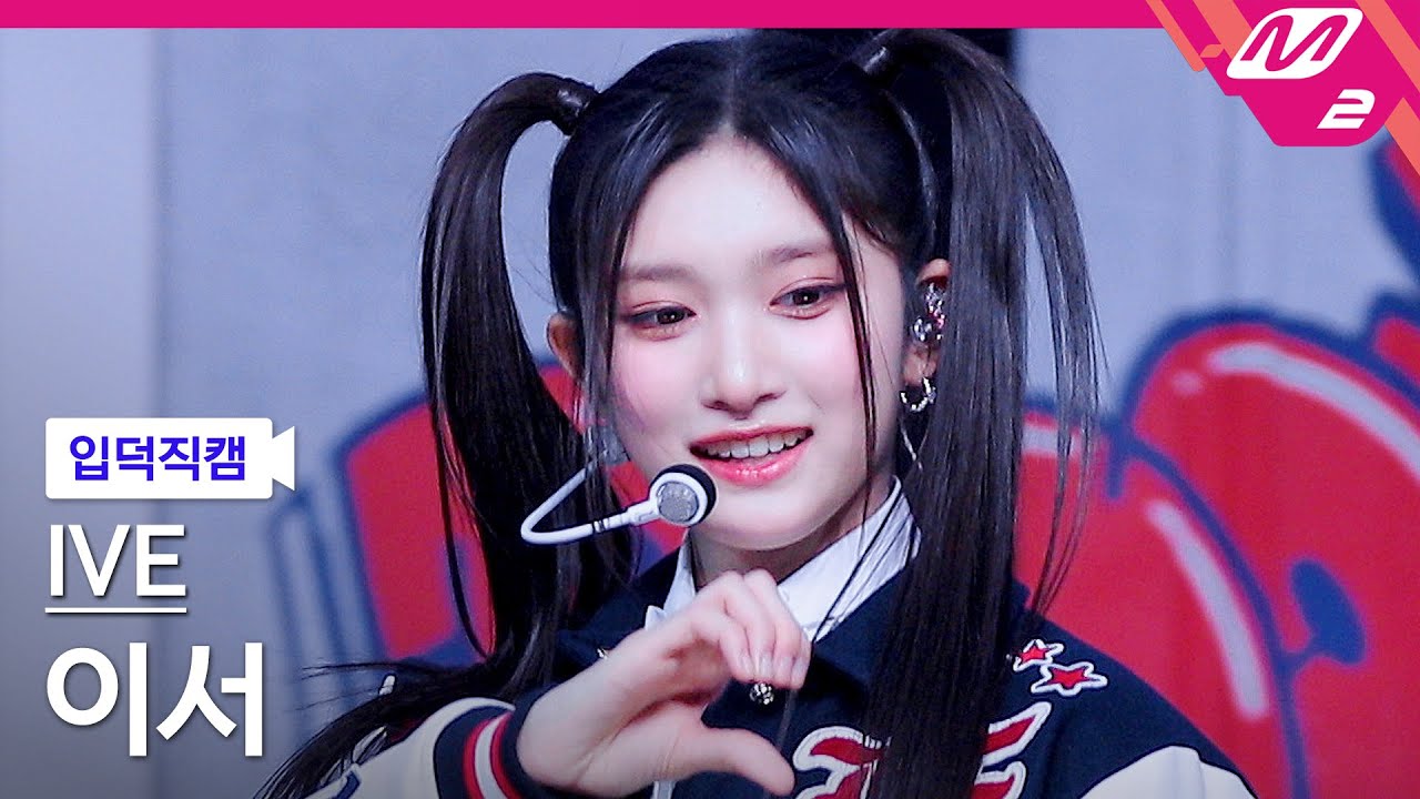 [입덕직캠] 아이브 이서 직캠 4K 'Kitsch' (IVE LEESEO FanCam) | @MCOUNTDOWN_2023.4.13