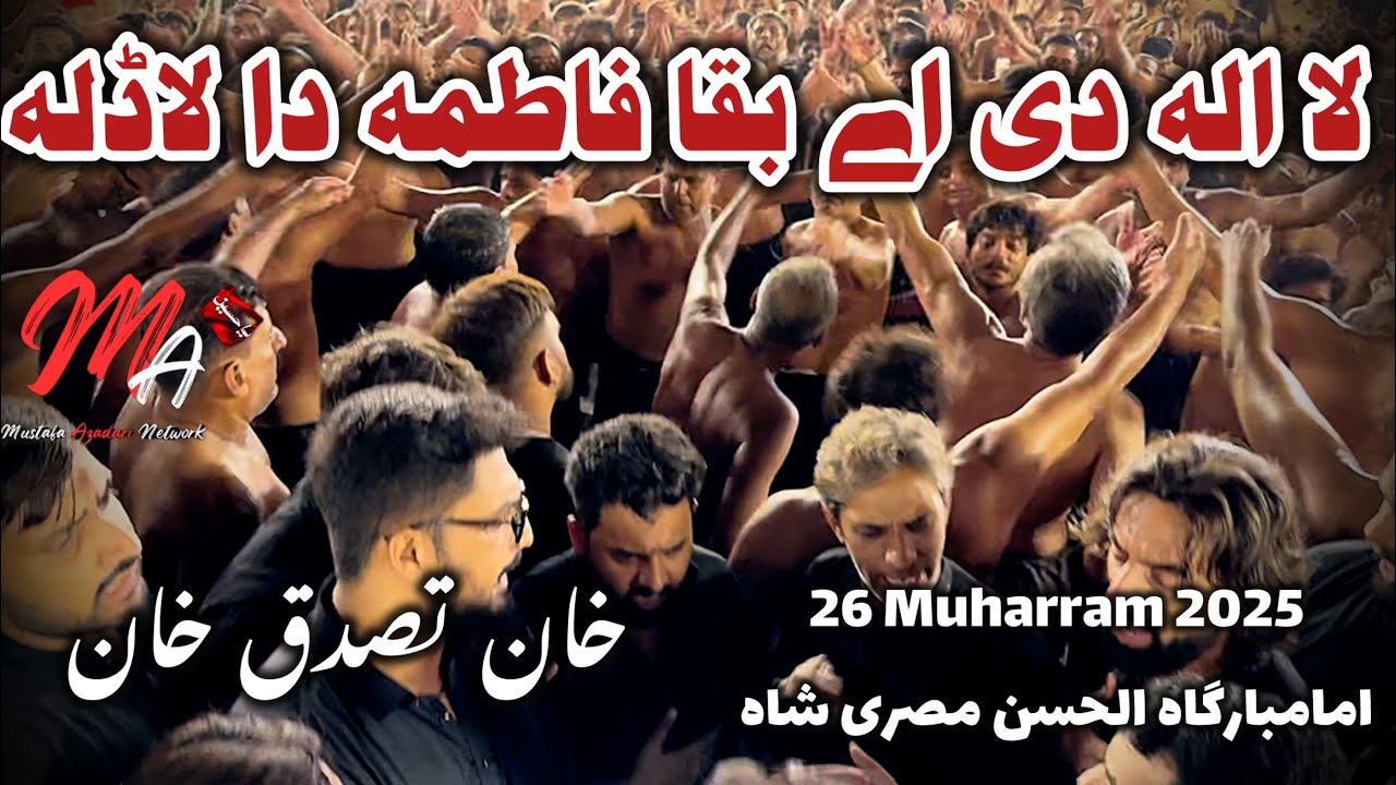 Lailah Di Aye Baqa Fatima Da Ladla | Khan Tassaduq Khan | 26 Muharram 2025 