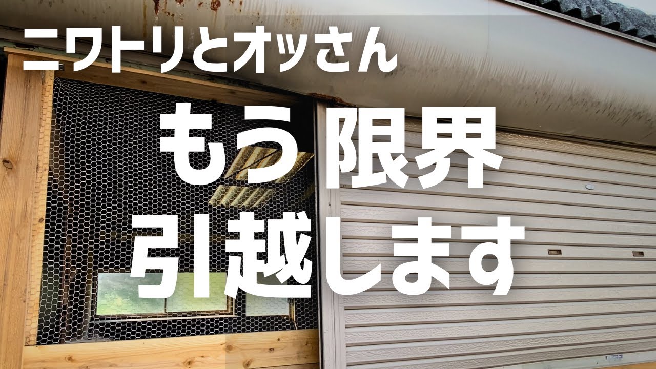 【移住失敗】精神的にもう限界。引越します。田舎移住の末路＃27