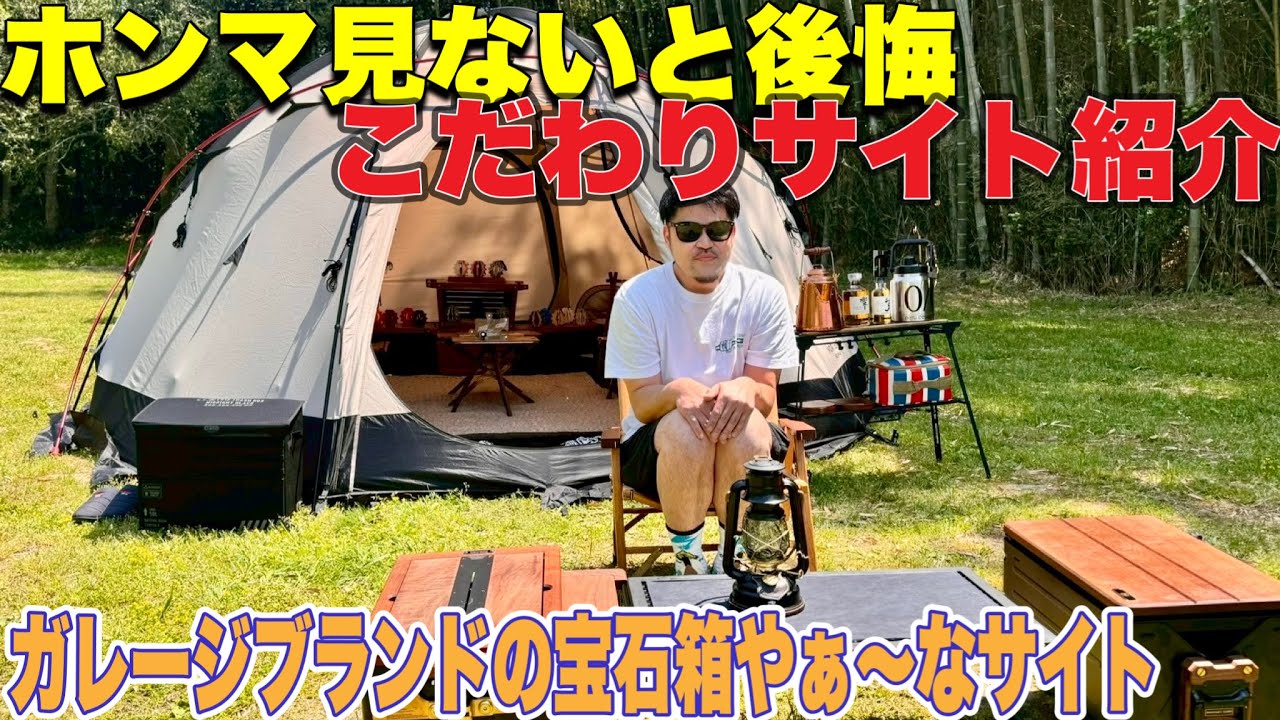 【ホンこだ】ガレージブランド大好き！圧倒的ギアの数と質にこだわったサイト！！