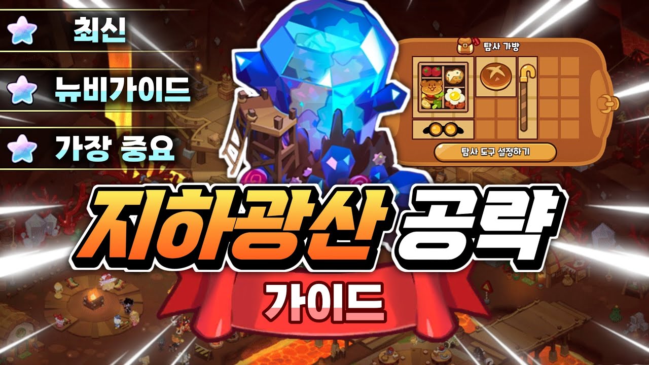 어둠마녀 업뎃 후 최신 지하광산 팁 정보 공략 가이드