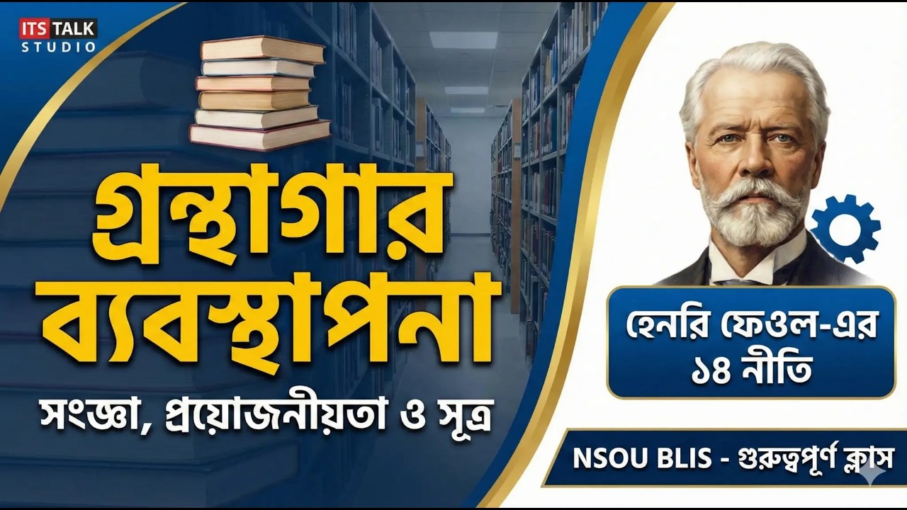 BLIS paper 2 Important Question: Library Management Definition, Need & Principles | NSOU Audio Note