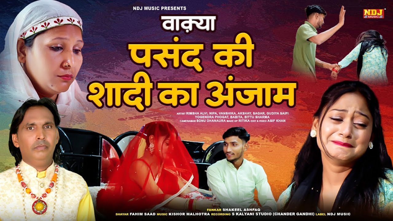 वाक़्या पसंद की शादी का अंजाम - Shakeel Ashfaq | Inayat Islamic - Islamic Sad Waqya 2025