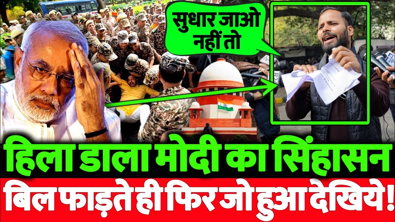 UGC Act पर हिला डाला मोदी का सिंहासन? सरेआम फाड़ा बिल किया ऐलान मचा हड़कंप! जल्दी देखिये