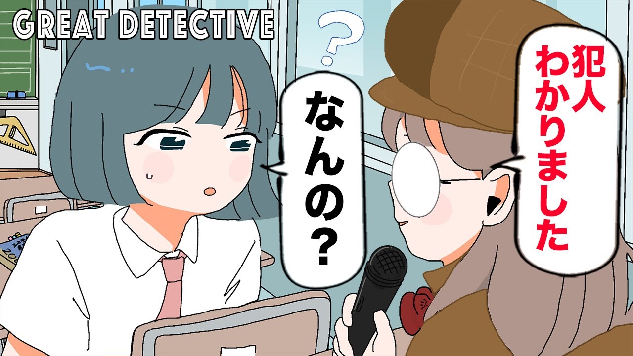 【アニメ】天才JKの推理がレベチ