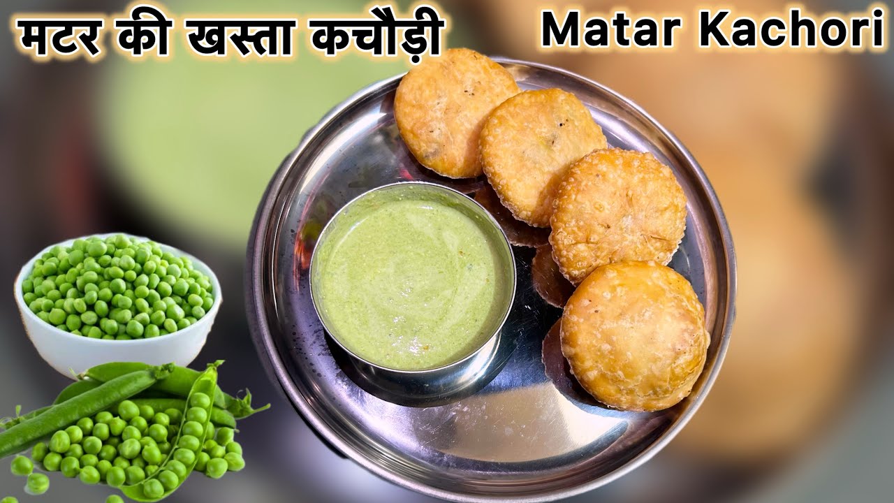 मटर की खस्ता कचौड़ी | Matar Kachori