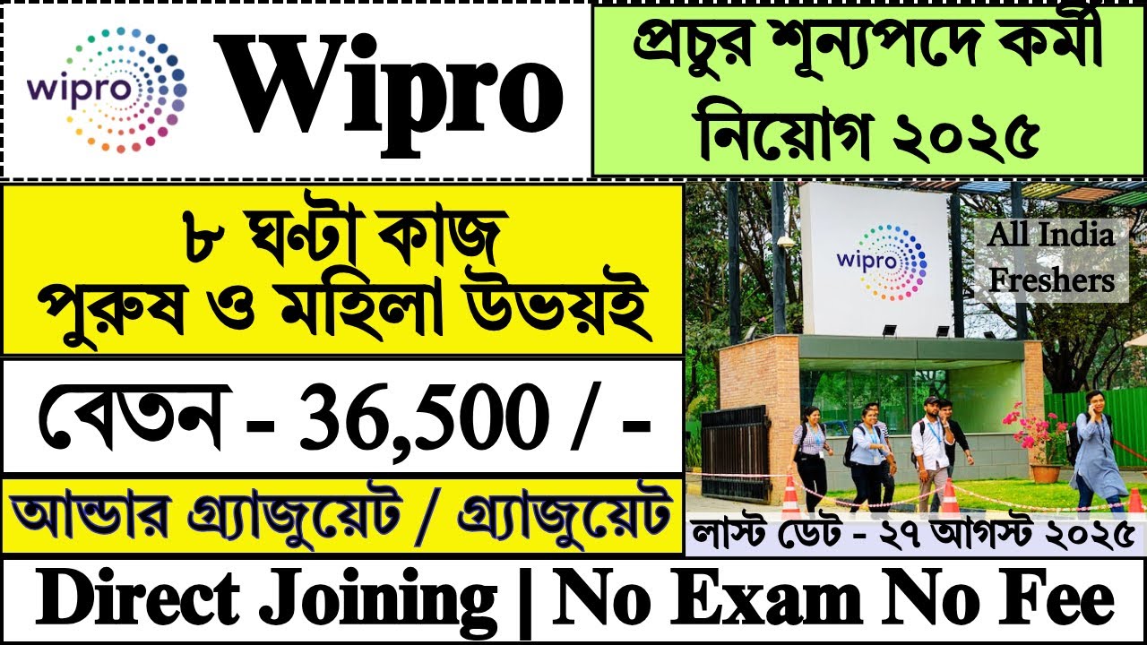 🤩পরীক্ষা ছাড়া Wipro তে প্রচুর নিয়োগ শুরু | Wipro Recruitment 2025 | WB Jobs 2025 | #wipro #job