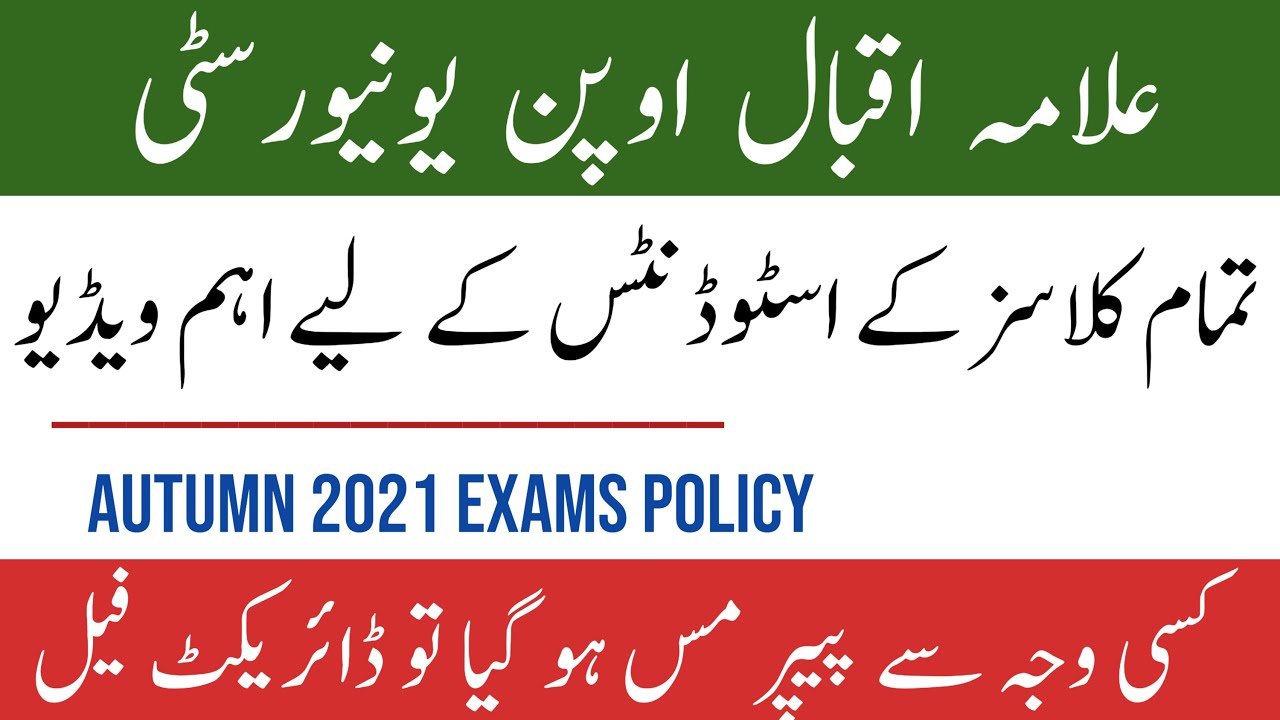 Aiou New Exams Policy For Autumn 2021 / Aiou Re Appear Policy Change / Open University Exams policy