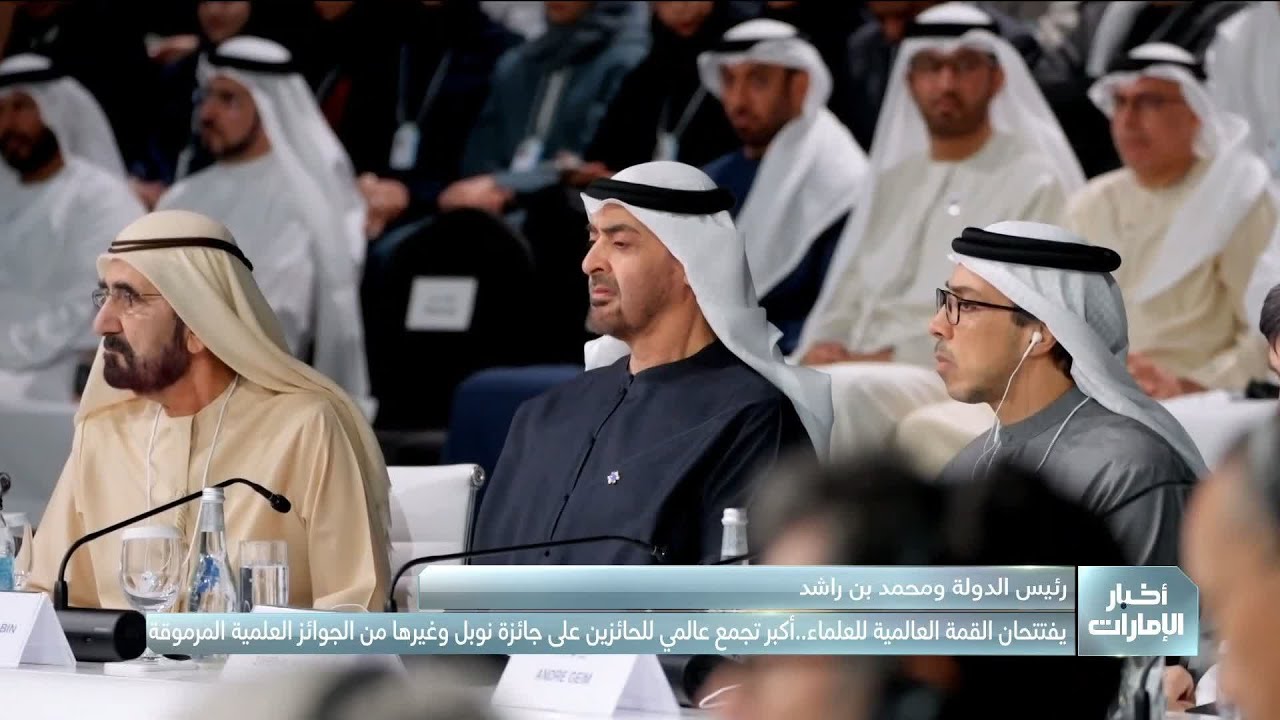 رئيس الدولة ومحمد بن راشد يفتتحان القمة العالمية للعلماء