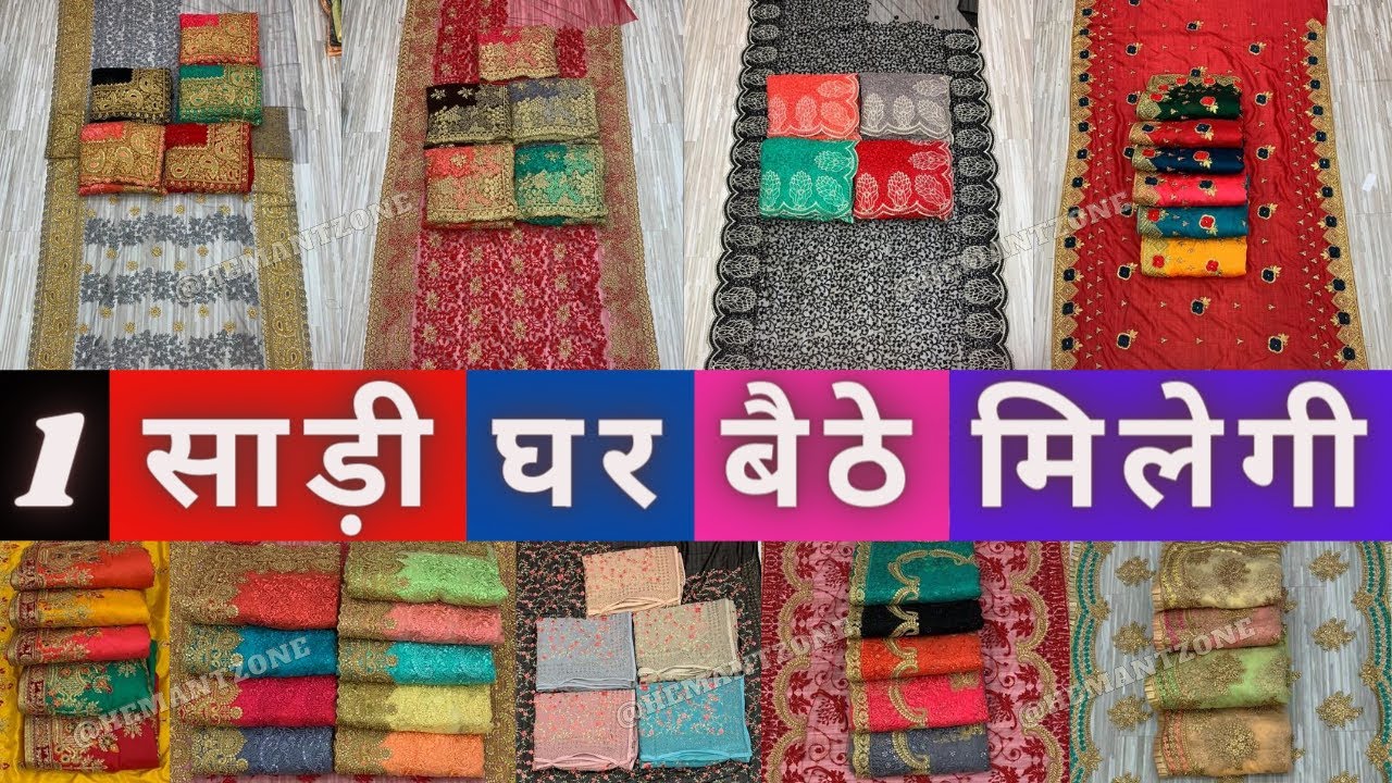 1 साड़ी WHOLESALE मे घर बैठे मंगवाए | LEHENGA SAREE, BOLLYWOOD SAREE, PRINTED, DESIGNER SAREE | COD.