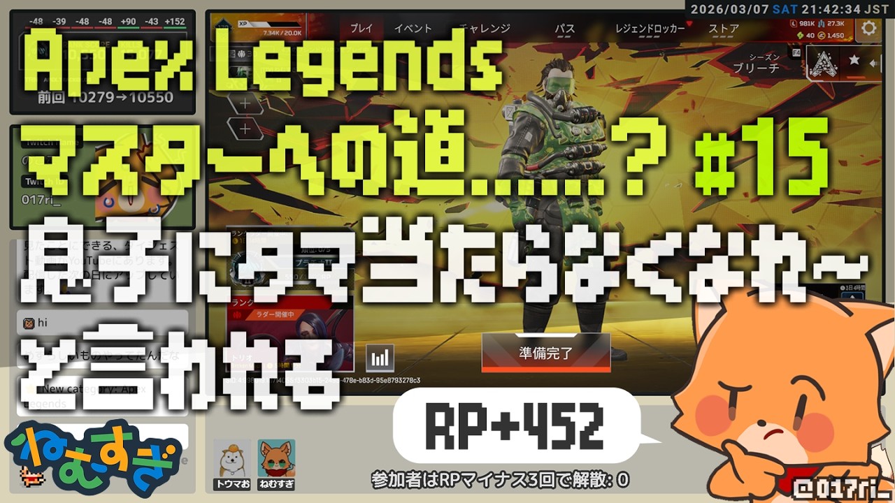 【Apex Legends】マスターへの道……？ #15 息子に「弾当たらなくなれ～」と言われる