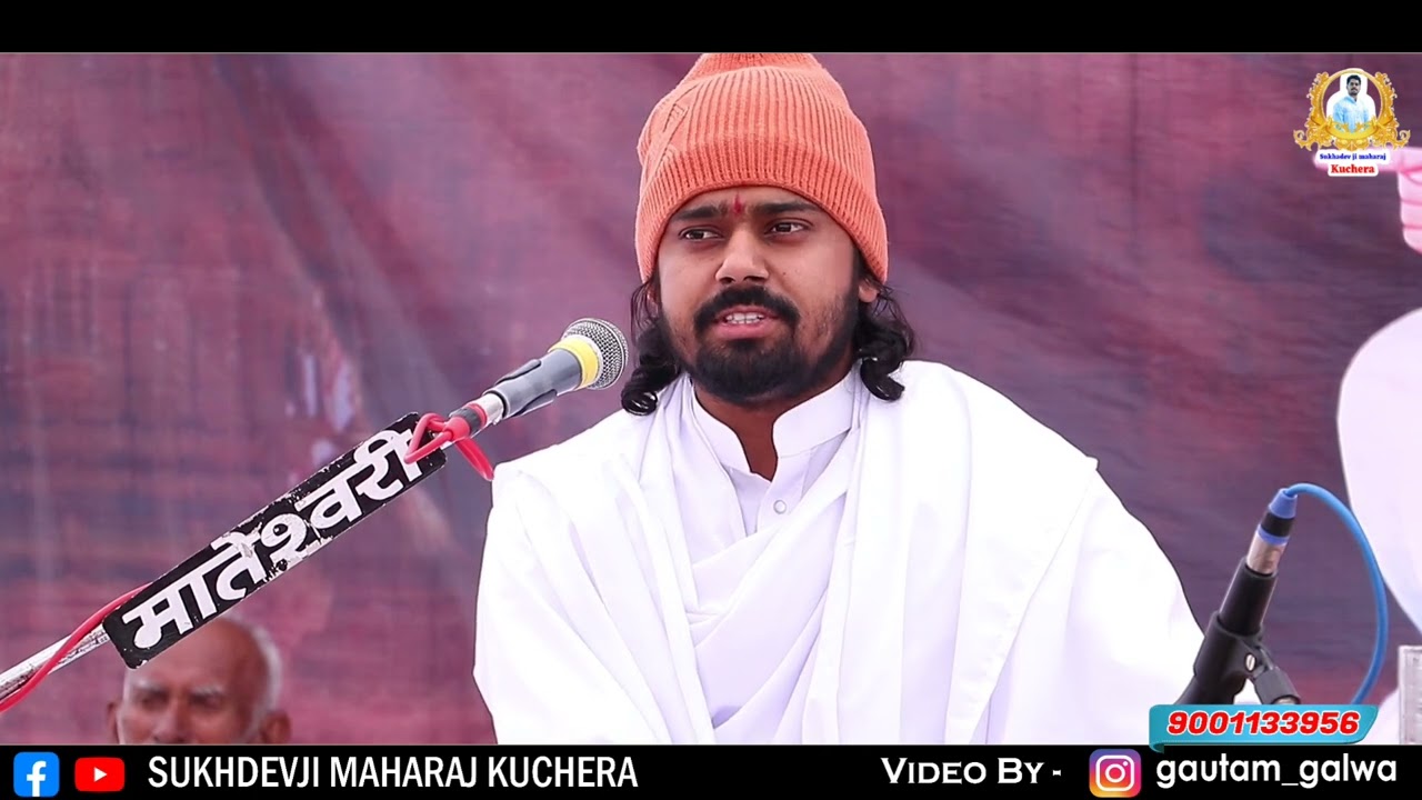 रानाबाई की कथा भाग:-4, Ranabai Ki Ktha , परम् पूज्य संत श्री सुखदेव जी महाराज कुचेरा