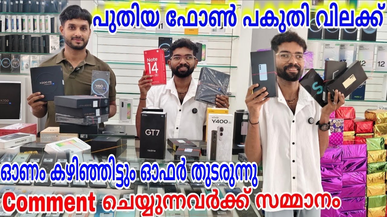 💢 നിങ്ങൾക്കായി ഓണം കഴിഞ്ഞിട്ടും ഓഫർ | Used Mobile in Kerala | Mobi Qo Mobile | Second Hand Mobile 