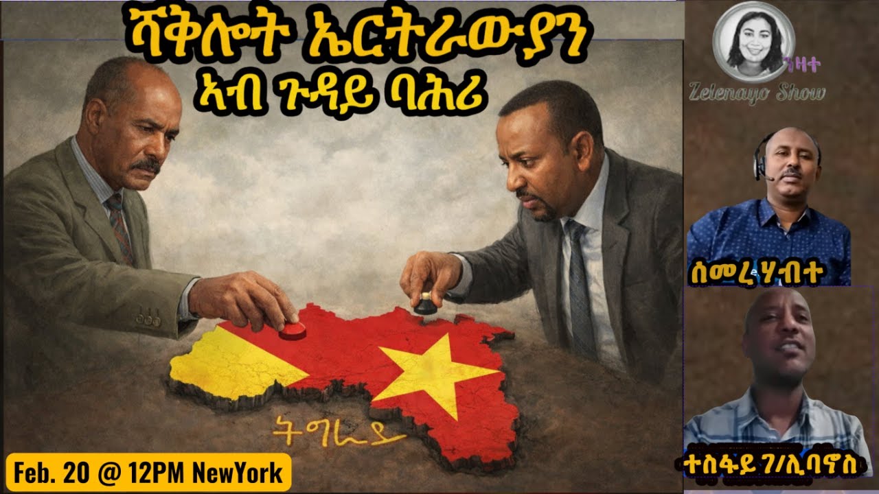 ኣብ ባሕርና ዝሕንብስ ዓሻእዩ !