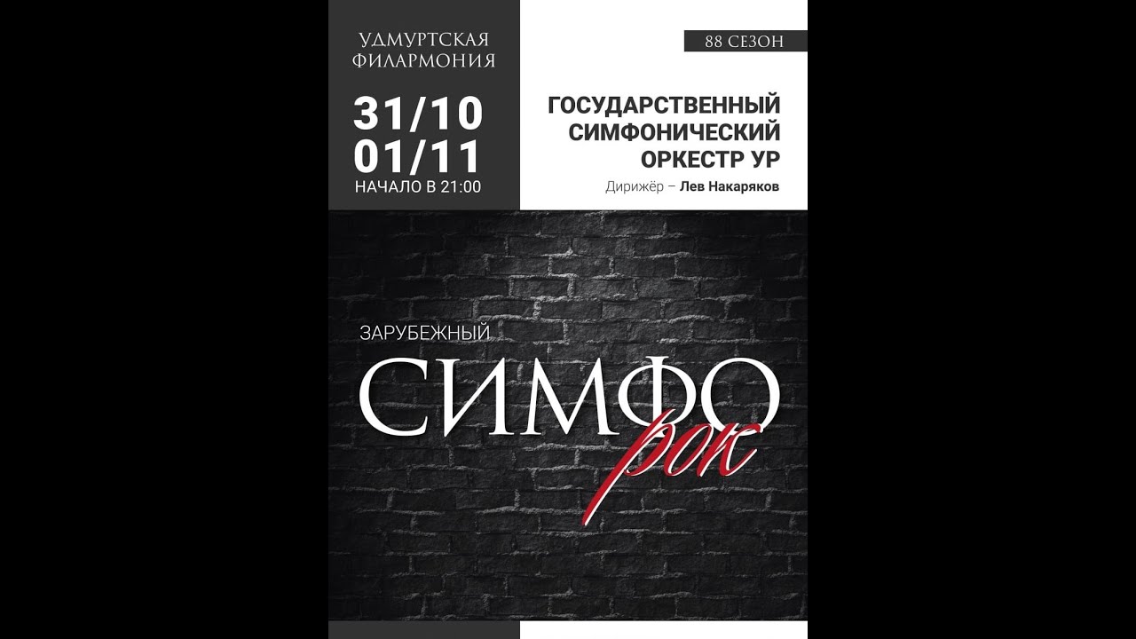 AC/DC - Thunderstruck (31.10.2025, 