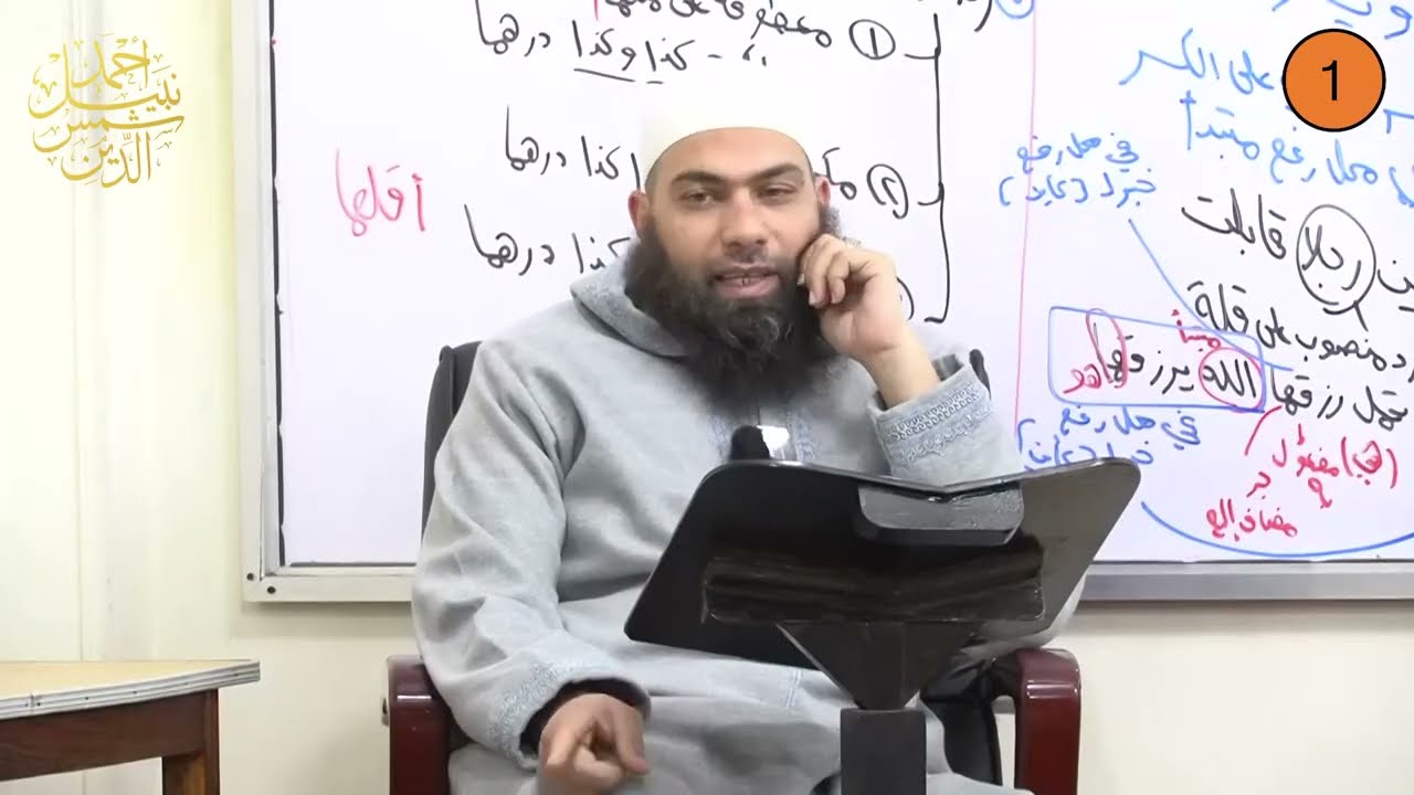 أولى إعدادي ـ الترم الثاني ـ التفسير 1 ـ ثبات الداعي إلى الله تعالى ـ الدكتور أحمد نبيل