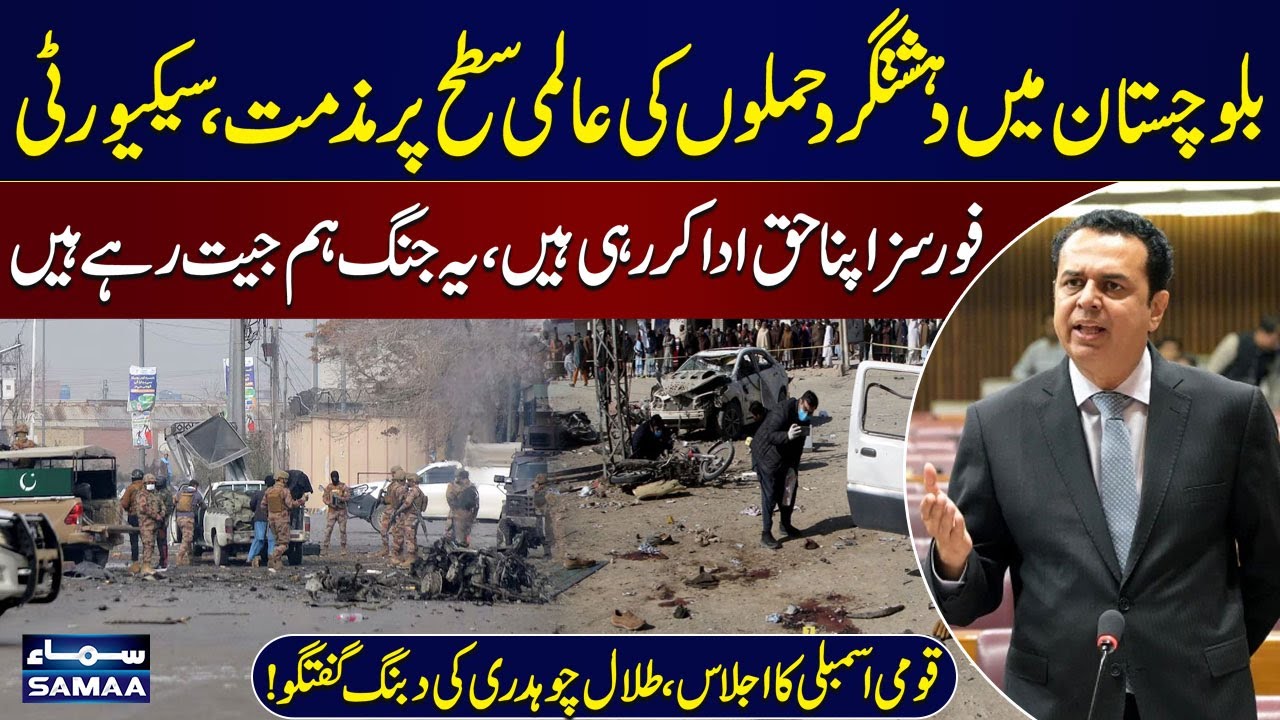 Balochistan Attacks Draw Global Condemnation | Forces Respond | Talal Chaudhry’s Bold Speech
