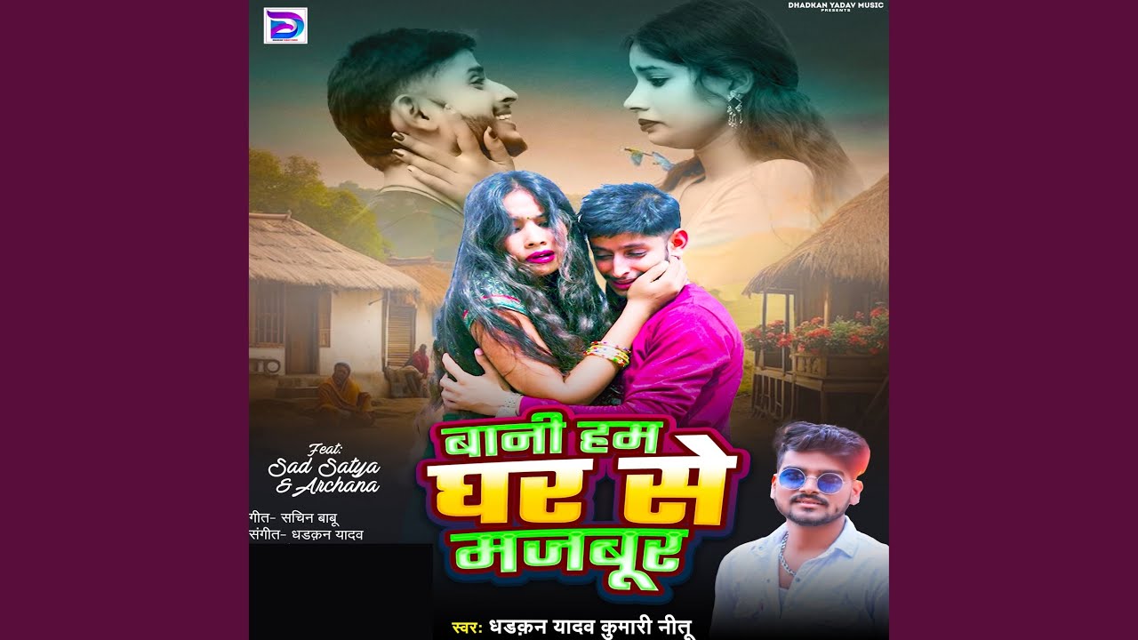 Bani Hum Ghar Se Majbur