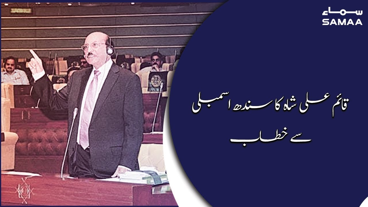 Qaim Ali Shah Speech in Sindh Assembly | SAMAA TV | 23 January 2020