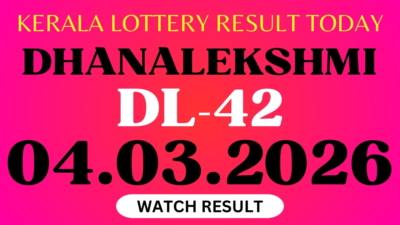 DHANALEKSHMI DL-42 KERALA LOTTERY RESULT 4.03.2026 | KERALA LOTTERY RESULT TODAY.