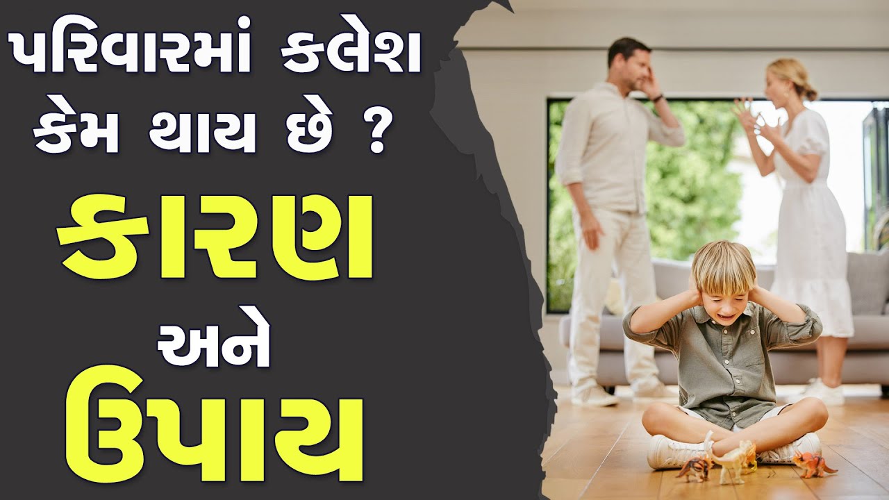 Parivar Ma Klesh Kem Thay Chhe ? Karan Ane Upay | Swaminarayan Katha | Poonam Samaiyo | 12 Apr, 2025