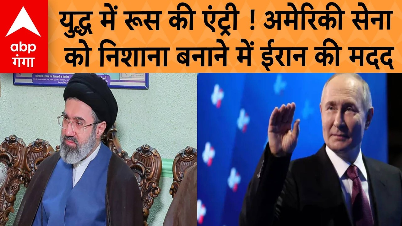 Iran Israel War  : अमेरिका के खिलाफ रूस का 'सीक्रेट मिशन' !  ईरान की ड्रोन और सैटेलाइट से मदद