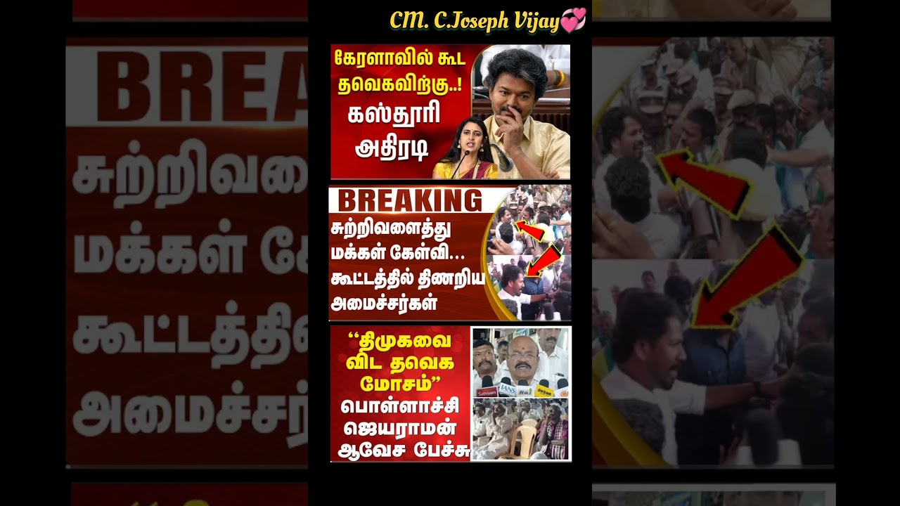 TVK Thalapathy Vijay Anna || #tvk#dmk#admk#congress#bjp#breakingnews#thalapathy#vijay#news