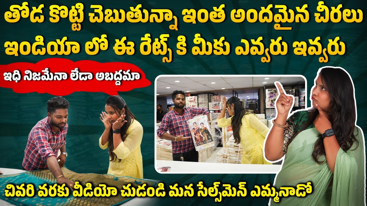 ఇంత అందమైన చీరలు ఇండియా లో ఈ రేట్స్ కి మీకు ఎవ్వరు ఇవ్వరు, Saree Biggest Wholesale Supllier in Surat