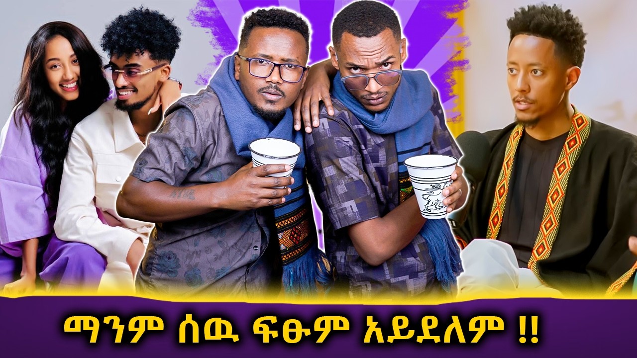 አነጋጋሪዉ የዝሙት ዉድድር // የጠንቋይ ቤት ጉድ እና ከባድ ማስጠንቀቂያ