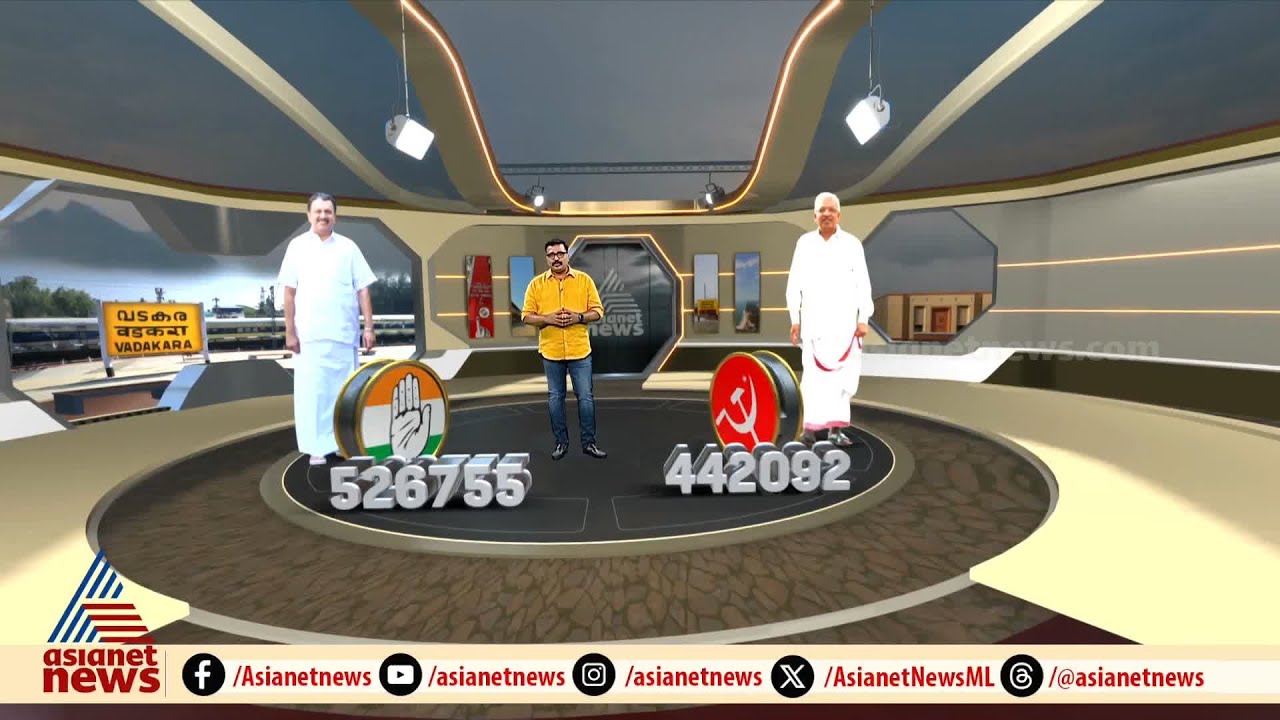 തെരഞ്ഞെടുപ്പുകളിലെ 'ഒരു വടകര വീര​ഗാഥ'