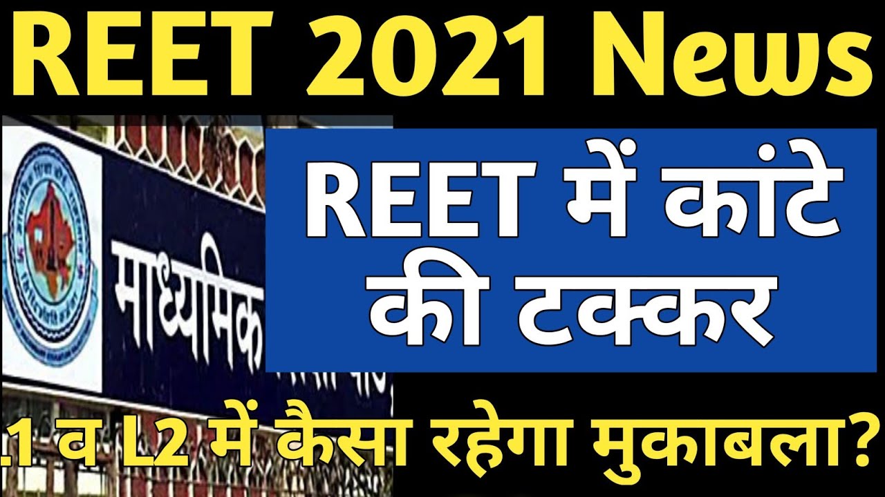 REET 2021 Exam Date News REET 2021 Exam form Data Analysis