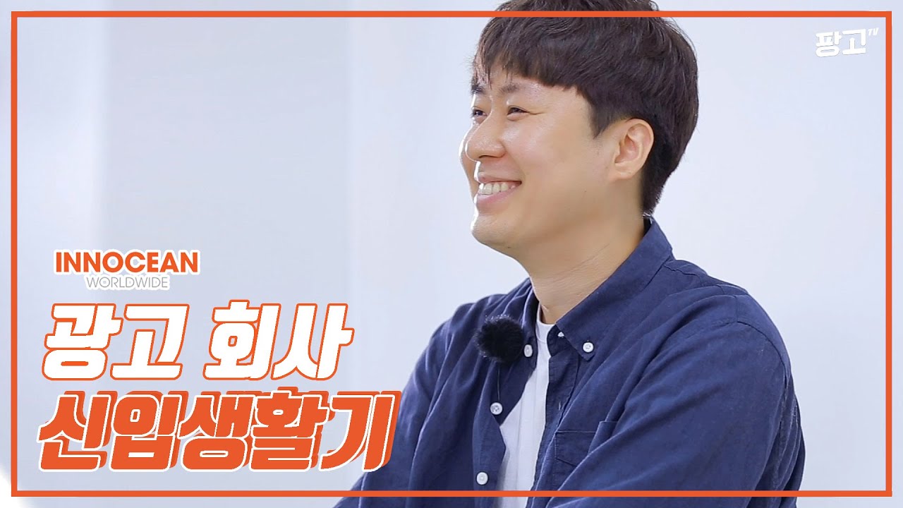2년차 AE의 광고 회사 신입생활기!? #이노션 #인터뷰