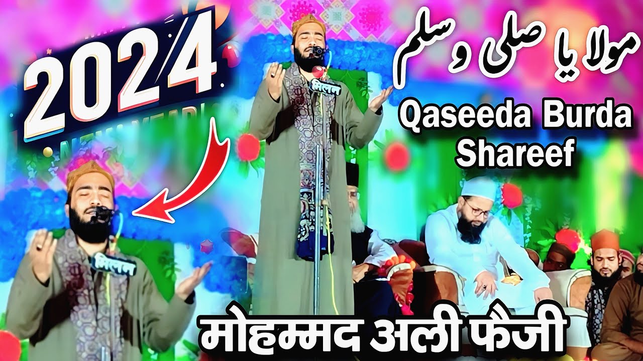 कसीदा बुर्दा शरीफ  mohammad ali faizi new naat