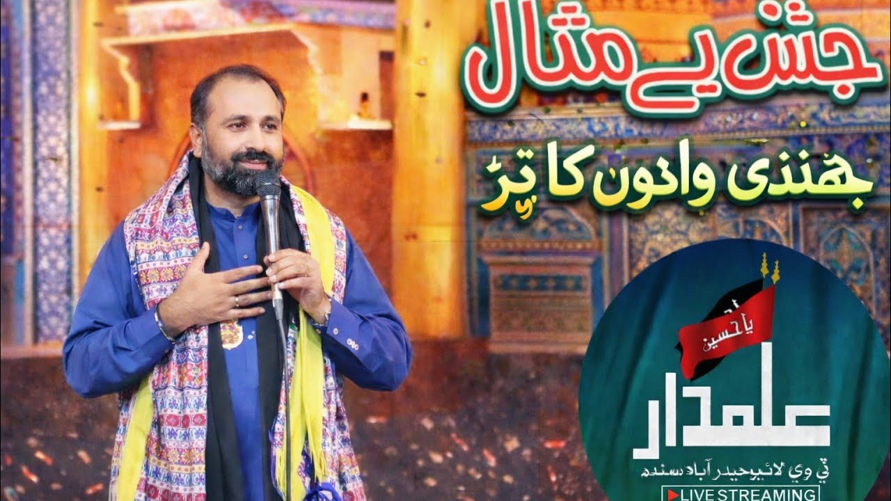04Shaban Moula Abbas(as) || Meer Kazmi || JashanBe Misal JhandiWadhon Ka Pir ||KhaiRoad Hyderabad 