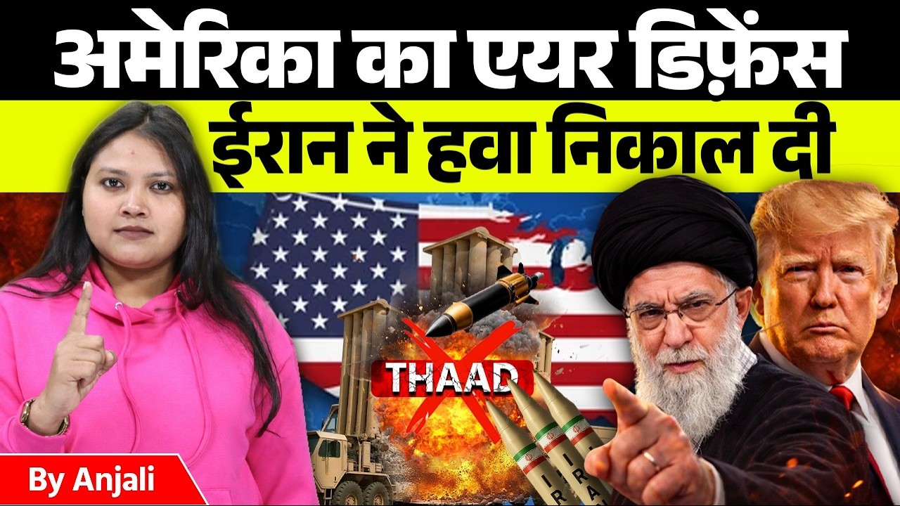 Iran's THAAD Defense System EXPOSED America's Biggest WEAKNESS by Anjali Ma'am
