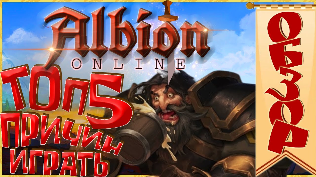 Стоит ли играть в АЛЬБИОН ОНЛАЙН в 2024 | Лучшая MMORPG ALBION ONLINE | Обзор игры