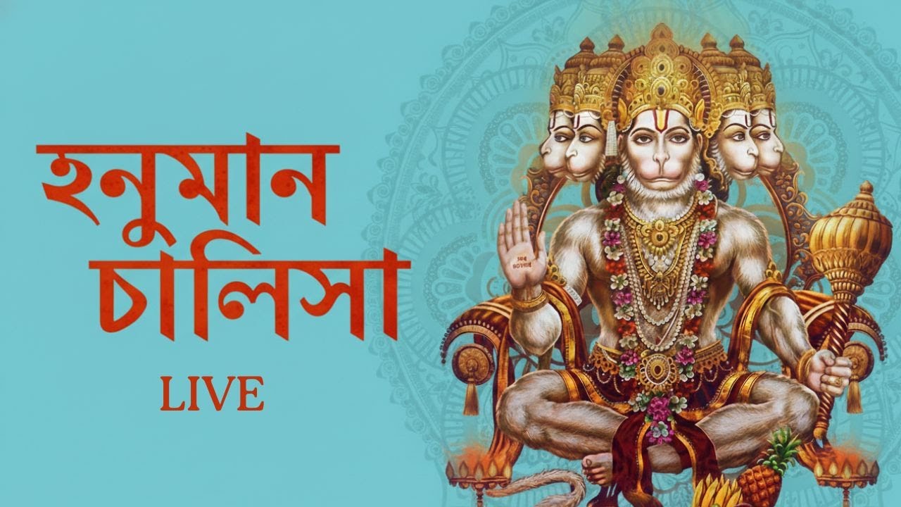 Hanuman Chalisa (হনুমান চালিসা) - LIVE | Sayani Palit | Full Song & Lyrics | Aalo